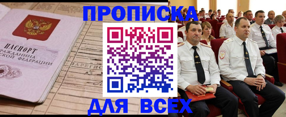 прописка для работы в Донском