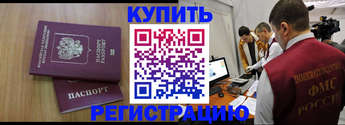 прописка законно в Донском